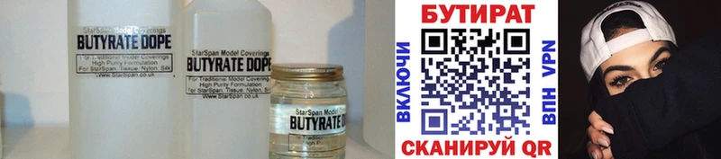 дарнет шоп Черкесск БУТИРАТ Butirat