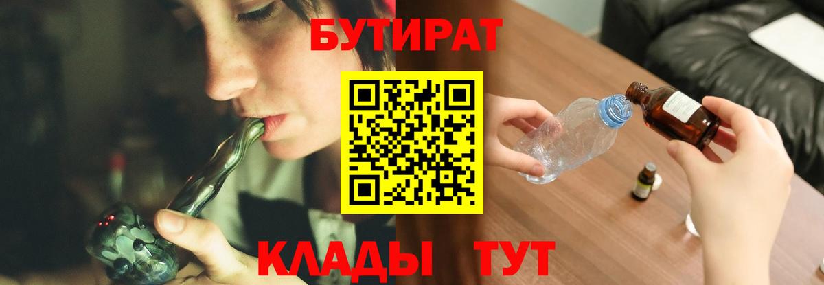 БУТИРАТ бутандиол Черкесск