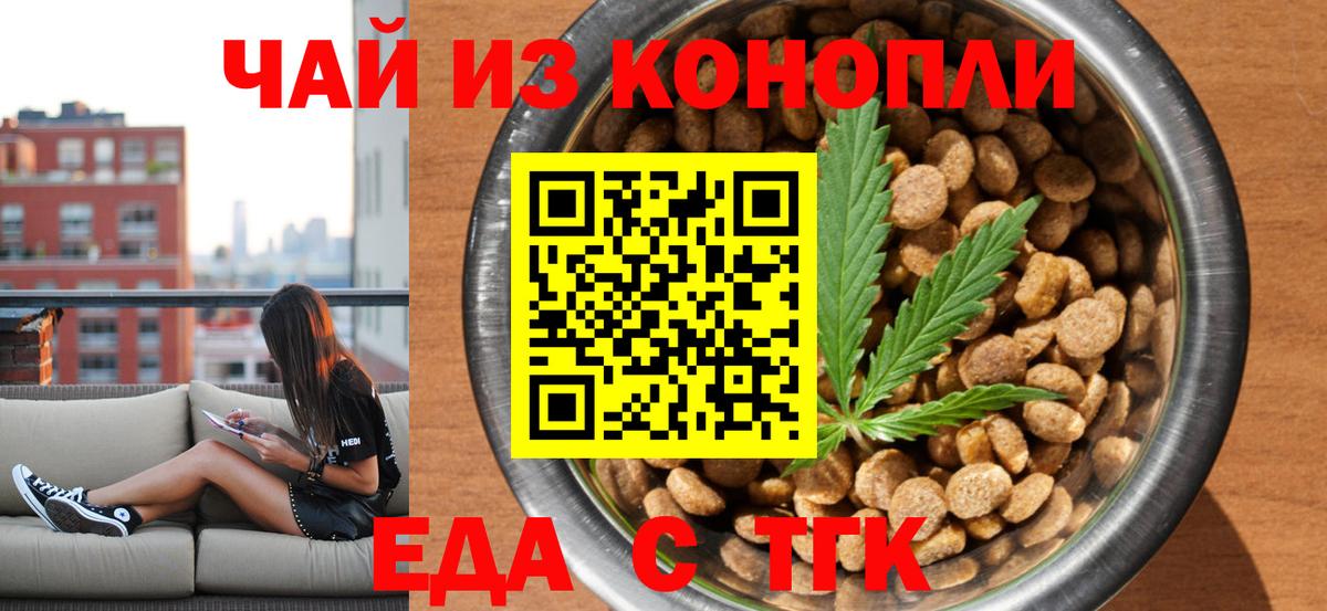 Черкесск  Печенье с ТГК конопля  Вход с VPN 