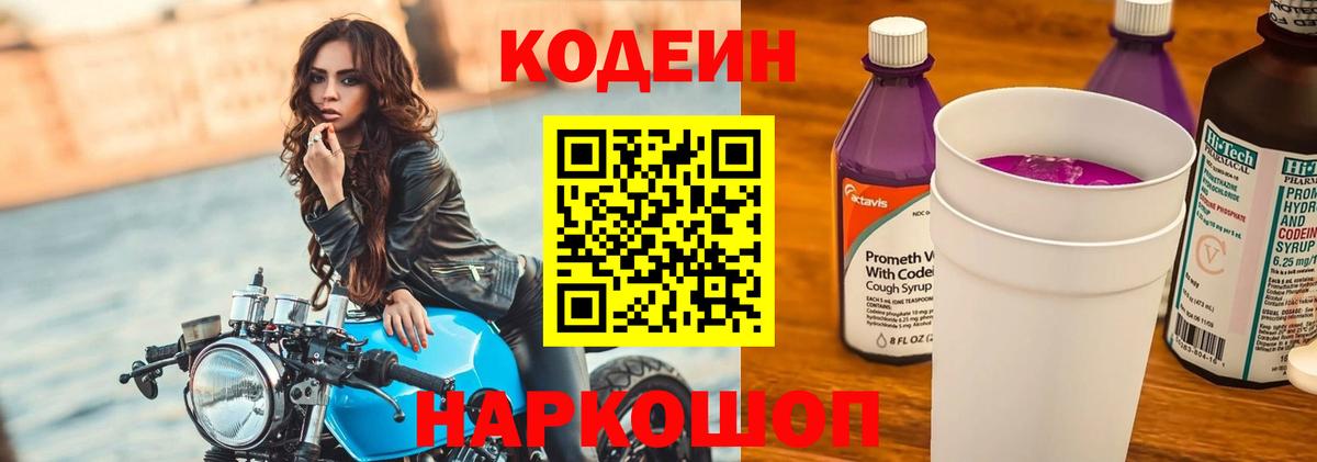 Черкесск  Codein напиток Lean (лин)  Вход с VPN 