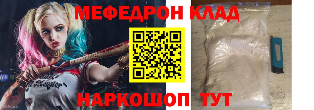 Мефедрон кристаллы Черкесск
