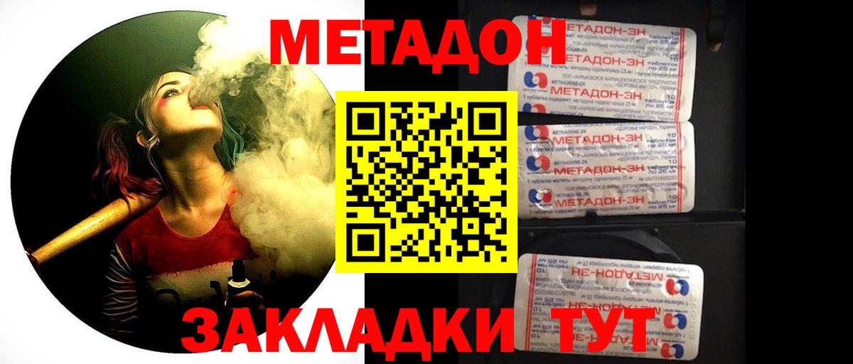 Метадон methadone Черкесск